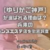 ゆりかご神戸