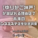 ゆりかご神戸