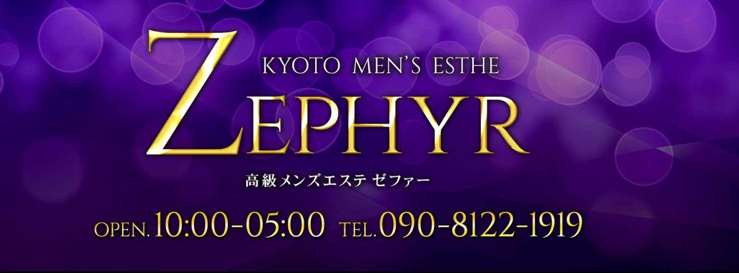 ZEPHYR（ゼファー）