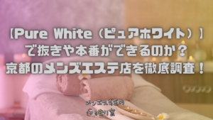 Pure White（ピュアホワイト）