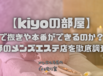 kiyoの部屋