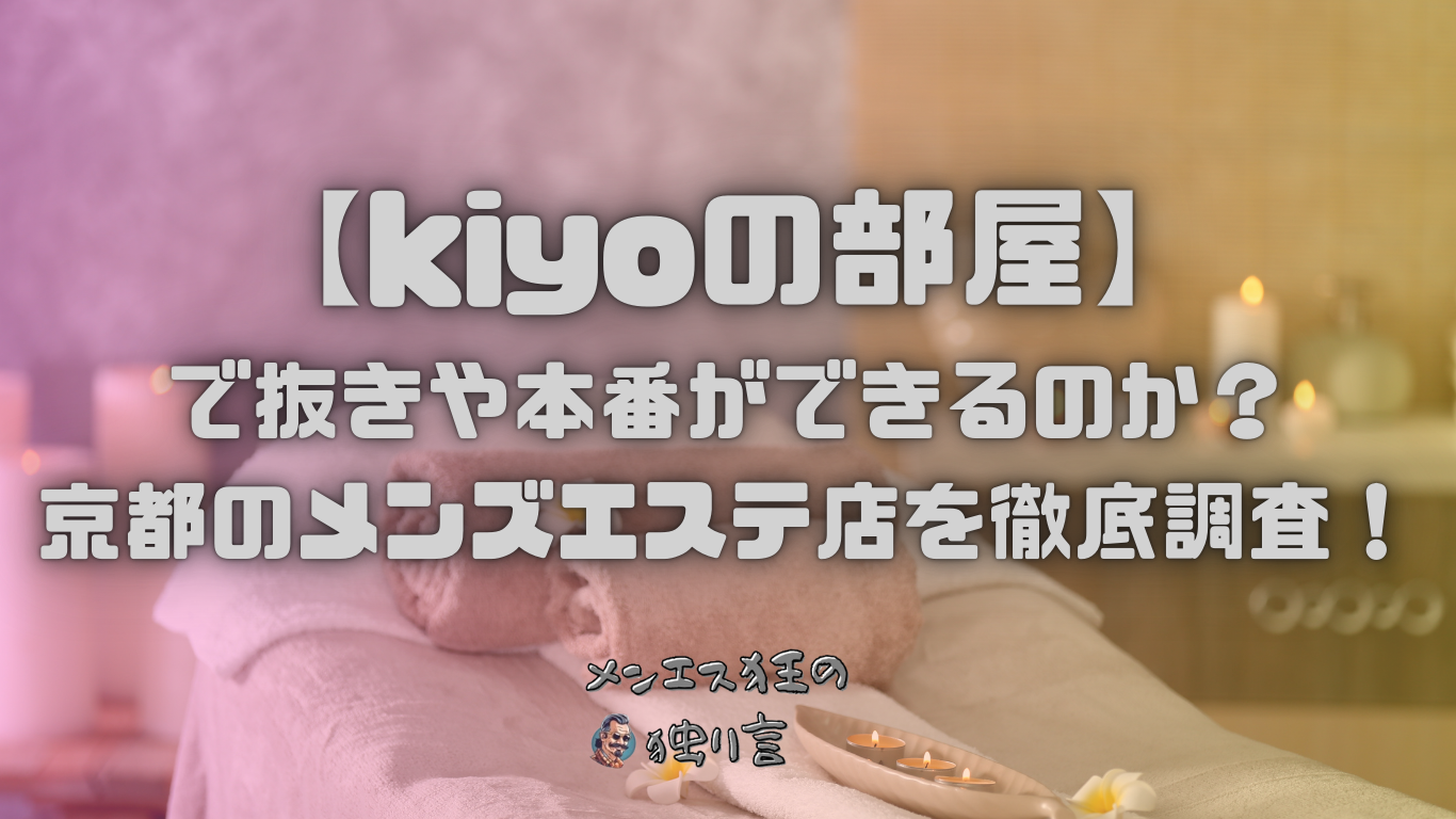 kiyoの部屋