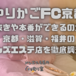 ゆりかごFC京都