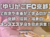 ゆりかごFC京都