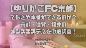 ゆりかごFC京都