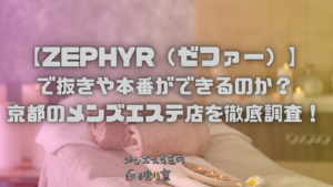 ZEPHYR（ゼファー）