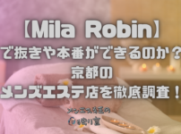 Mila Robin（ミラロビン）