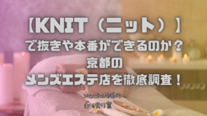 KNIT（ニット）