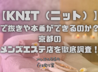 KNIT（ニット）