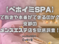 ベホイミSPA