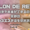 SALON DE REVE (サロンドレーヴ)