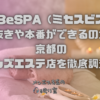 Mrs BeSPA（ミセスビスパ）