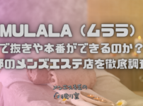 MULALA（ムララ）