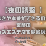 夜の誘惑