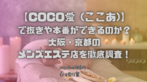 COCO愛 (ここあ)