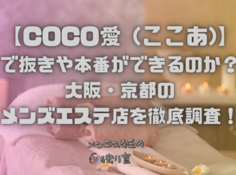 COCO愛 (ここあ)