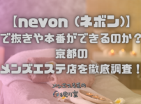 nevon (ネボン)