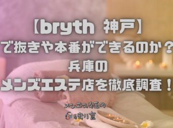 bryth 神戸