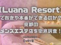 Luana Resort（ルアナリゾート）