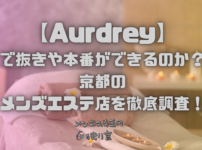 Aurdrey（オードリー）