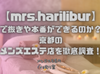 mrs.harilibur（ミセスハリリブール）