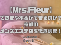 Mrs.Fleur（ミセスフルール）