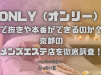 ONLY（オンリー）