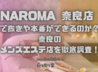 NAROMA（ナロマ）奈良店