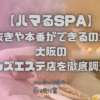 ハマるSPA