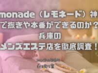 lemonade（レモネード）神戸