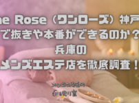 One Rose（ワンローズ）神戸店