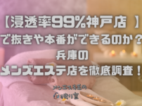 浸透率99%神戸店