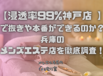 浸透率99%神戸店