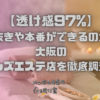 透け感97%