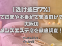 透け感97%