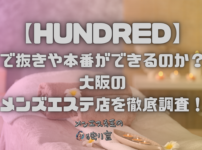 HUNDRED (ハンドレッド)