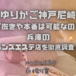 ゆりかご神戸尼崎