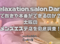 Relaxation.salon.Darlin（ダーリン）