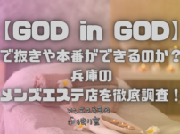 GOD in GOD（ゴッドインゴッド）