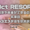 10ct RESORT（テンカラットリゾート）