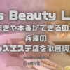 Mrs Beauty Line（ミセス ビューティーライン）