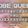 KOBE QUEEN（コウベ クイーン）