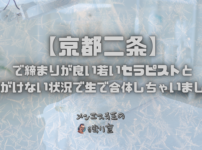 【京都二条】で締まりが良い若いセラピストと思いがけない状況で生で合体しちゃいました！