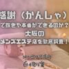 感謝（かんしゃ）