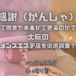 感謝（かんしゃ）