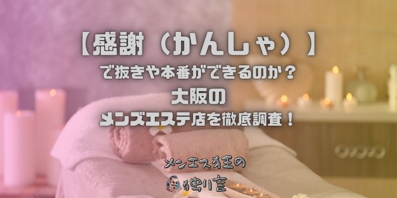 感謝（かんしゃ）