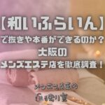 和いふらいん
