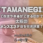TAMANEGI（タマネギ）