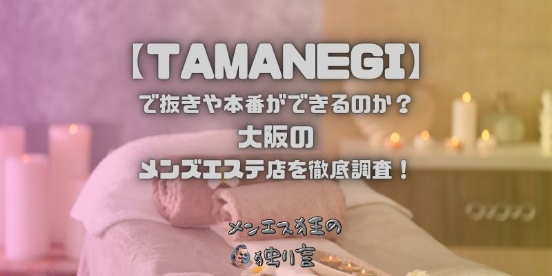 TAMANEGI（タマネギ）
