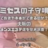 ミセスの子守唄